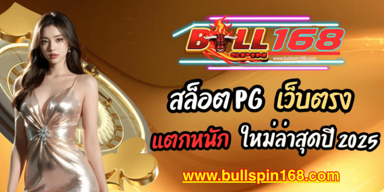 BULLSPIN 168
