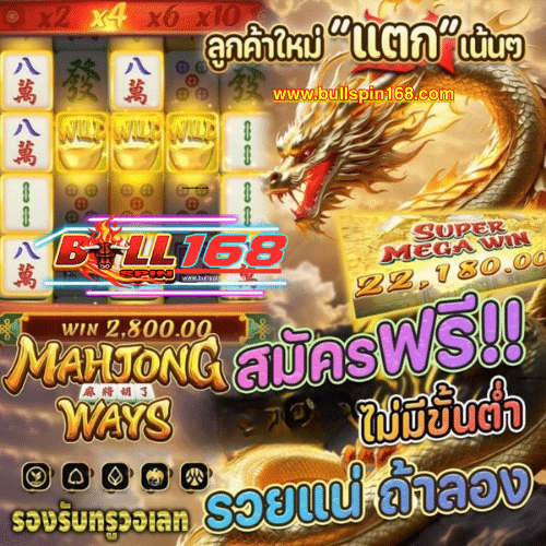 BULLSPIN168 เว็บตรงสล็อตออนไลน์ค่ายใหญ่ รวมคาสิโน บอล และเกมยอดฮิต