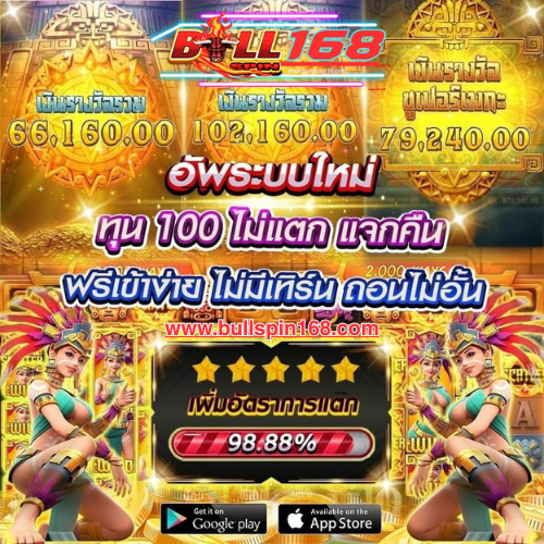 BULLSPIN168 เว็บตรงสล็อตค่ายใหญ่ รวมเกมคาสิโนออนไลน์ยอดฮิต