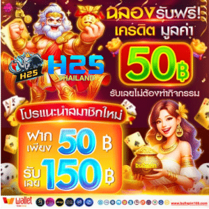 H25 THAILAND PG สล็อตยอดนิยม เกมแตกง่าย